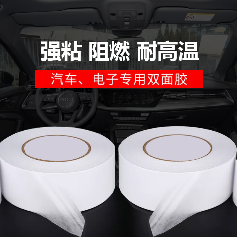 阻燃双面胶带的用途是什么？
