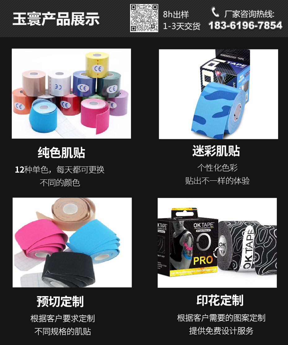肌内效贴布