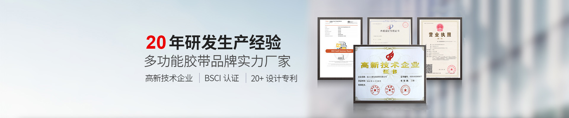 色多多视频最新版APP无限胶带BSCI认证工厂、国家高新技术企业