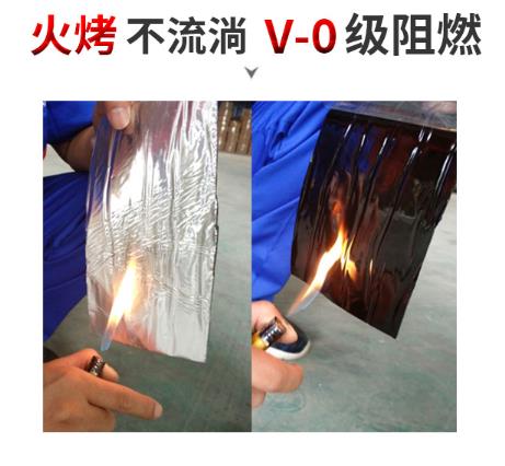 火烤不流动、V-0级阻燃